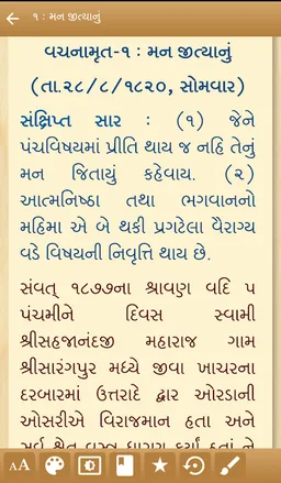 Vachanamrut screenshot 2