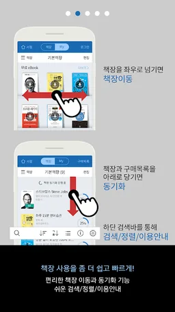 예스24 eBook - YES24 eBook screenshot 1