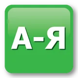Русский язык icon