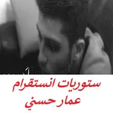 ستوريات انستقرام عمار حسني فيديوشاشة سوداء بدون نت icon