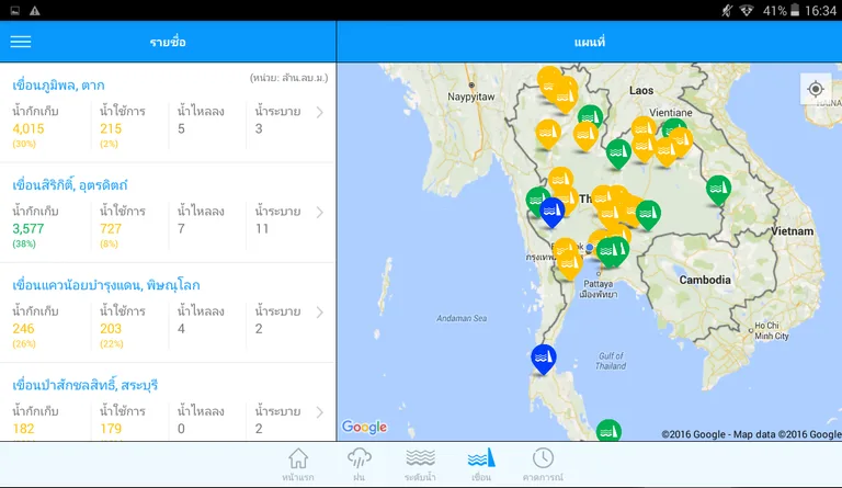 ThaiWater screenshot 10