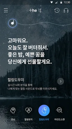 OMNIFIT BRAIN : The Rest screenshot 4