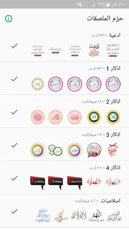 Islamic Stickers screenshot 3