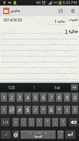 مذكرتي | مذكرة | مدونة screenshot 4
