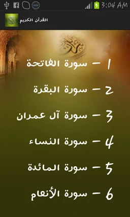 القرآن المجيد Quran Majeed screenshot 1