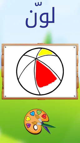 Arabic Learning For Kids screenshot 18