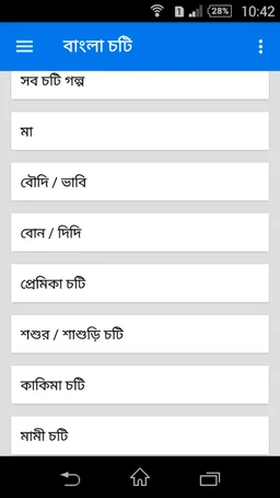 Bangla Choti screenshot 4