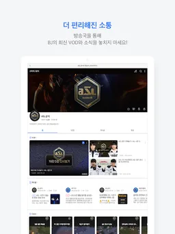 AfreecaTV screenshot 1