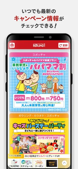 Round1 スペシャルクーポン毎週配信！ screenshot 5