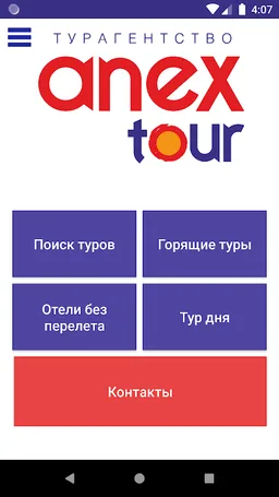 Анекс Тур турагентство - Горящие туры screenshot 8