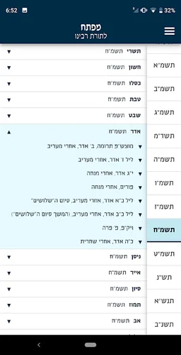 Mafteiach screenshot 3