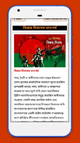 বিজয় দিবস বাংলাদেশ-১৯৭১ সালের ১৬ ডিসেম্বরের ইতিহাস screenshot 3