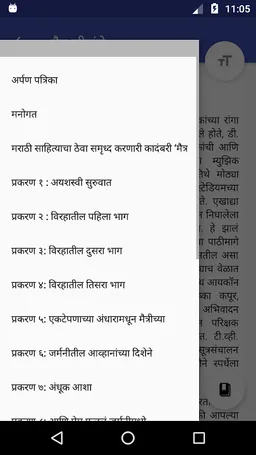 Marathi Books and Novels by Abhishek Thamke screenshot 5