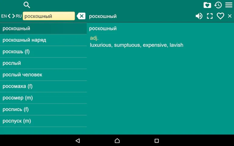 English Russian Dictionary screenshot 5