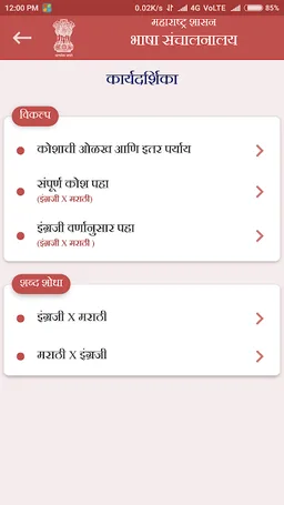 Shasan Shabdkosh Bhag - 1 screenshot 3