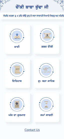 Chonki Baba Budha Ji screenshot 2