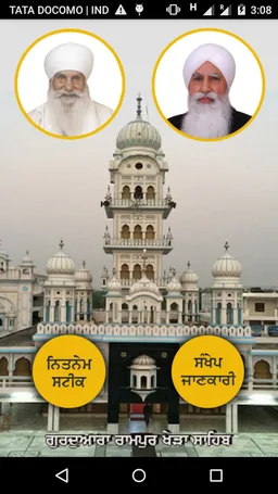 Nitnem Steek screenshot 1