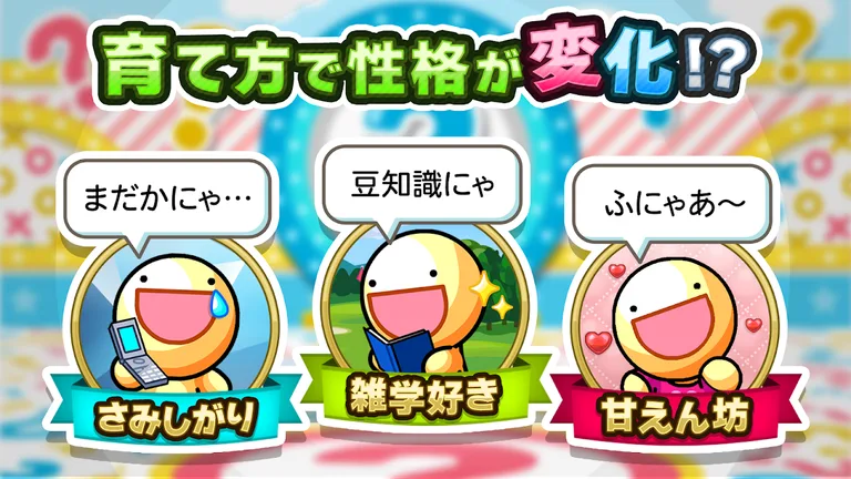 ふしぎな生き物 ふにゃもらけ【ペット育成ゲーム】 screenshot 4