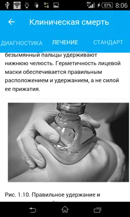 mPro.Скорая помощь screenshot 2