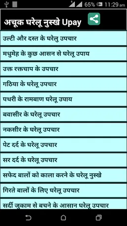 Achook Gharelu Nuskhe Upay screenshot 3