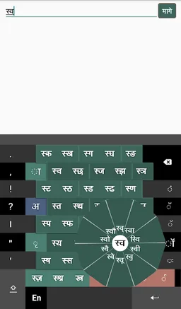 Swarachakra Marathi Keyboard screenshot 10