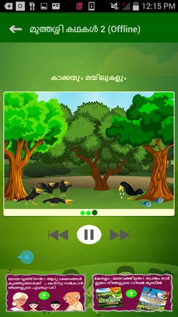 Muthashikadhakal (Offline) screenshot 5