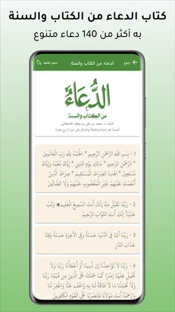 حامل القرآن: مصحف التجويد وتفس screenshot 3