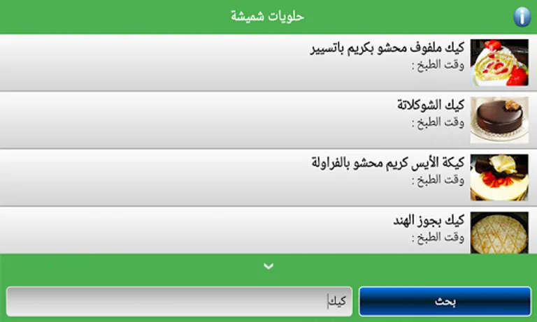 حلويات شميشة 2023 بدون أنترنيت screenshot 9