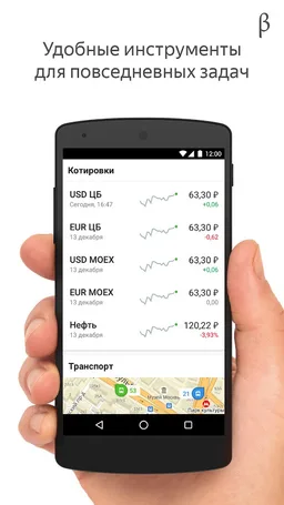 Яндекс (бета) screenshot 3