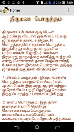 Thirumana Porutham screenshot 2