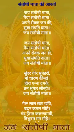 Santoshi Mata Aarti screenshot 2