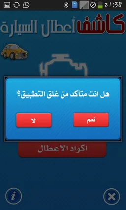 كاشف أعطال السيارة screenshot 4