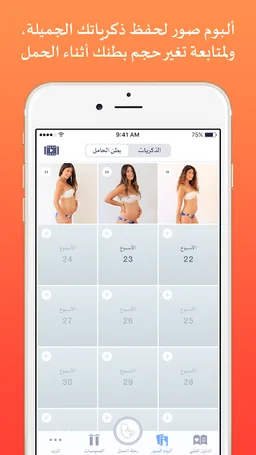 TebBaby حاسبة الحمل والولادة screenshot 3