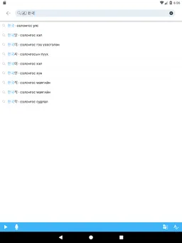 Misheel Study (Солонгос хэл) screenshot 8