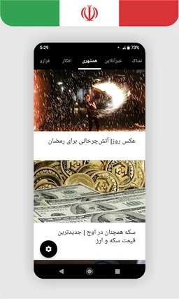 Farsi Akhbar, Persian News اخبار فارسی screenshot 6