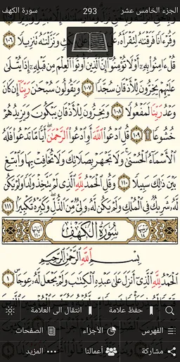 القرآن الكريم بدون انترنت screenshot 2