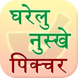 Gharelu Nuskhe Picture icon