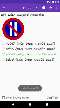 Sri Lanka Driving Exam screenshot 18
