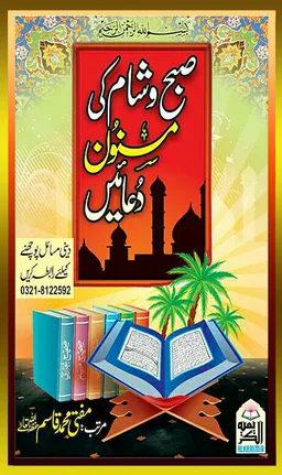 Masnoon Morning Evening Azkar screenshot 3