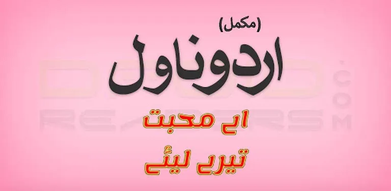Ai Muhabbat - Best Romantic Urdu Novel-Series 8 cover image