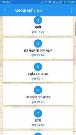 Geography GK in Hindi screenshot 14