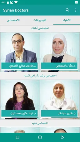 الأطباء السوريون screenshot 3