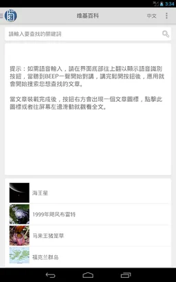 Tokiie Offline Chinese Wikipedia Database #1 of 2 screenshot 16