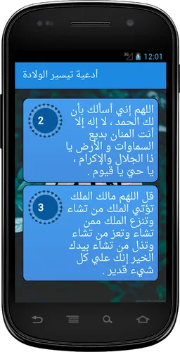 دعاء تسهيل الولادة-بدون انترنت screenshot 5