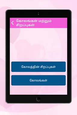 Magalir Mattum மகளிர் மட்டும் screenshot 12