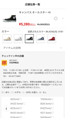 ABC-MARTアプリ screenshot 2