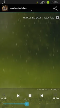 Sourate Al Baqarah MP3 screenshot 4