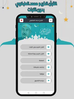 الطبلاوي قرأن كامل دون انترنت screenshot 1