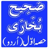 Bukhari Sharif Part One Urdu icon