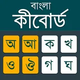 Bangla Keyboard 2020 😍😃😍 icon